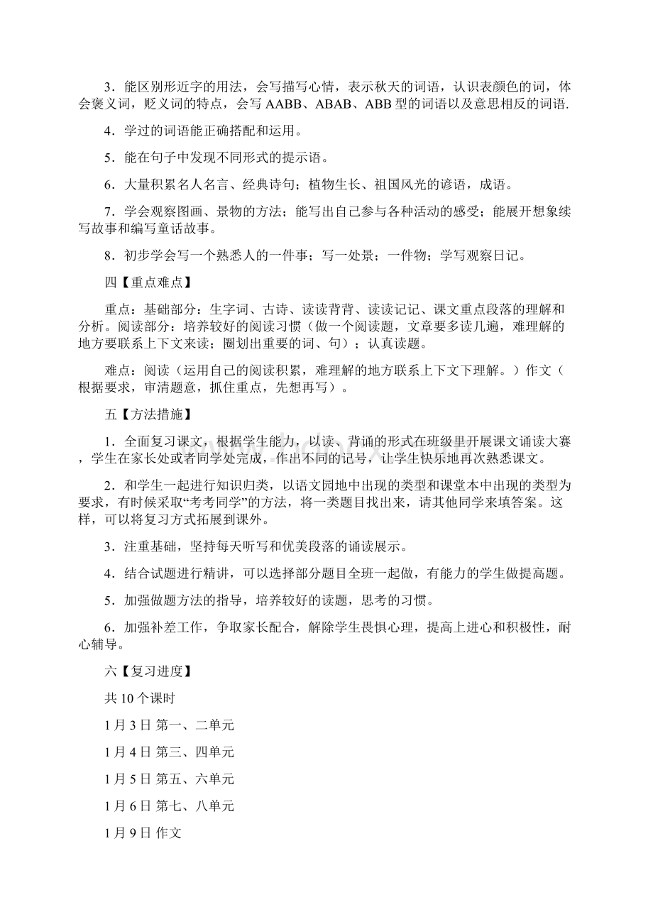 人教版三年级上册语文复习教学设计.docx_第2页