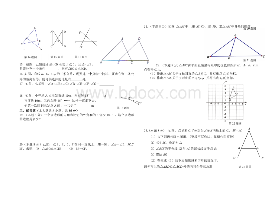 八年级数学竞赛试卷及答案Word格式.doc_第2页