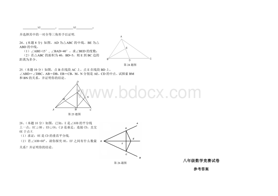 八年级数学竞赛试卷及答案Word格式.doc_第3页