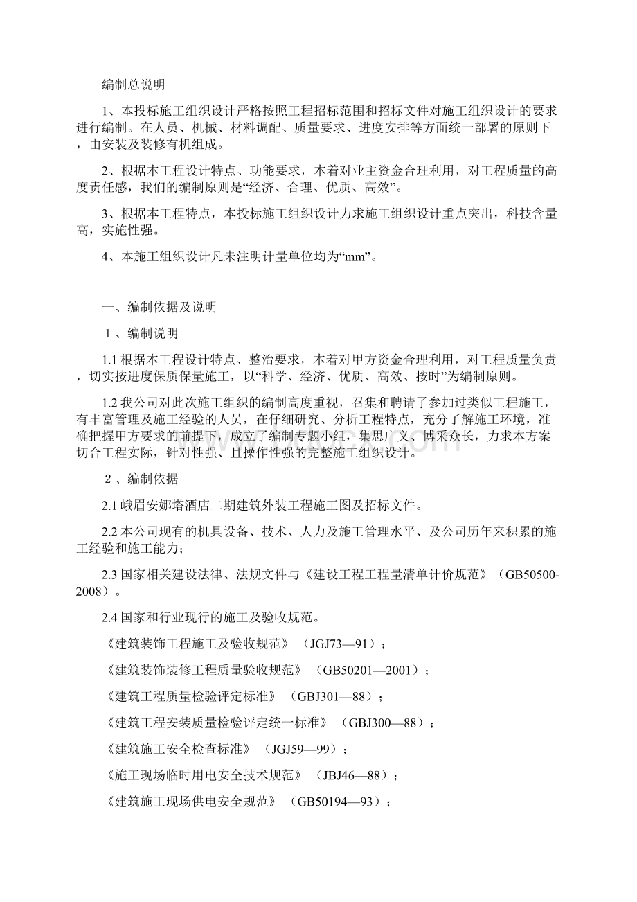 完整版空港国际城花天锦地商业街外装工程施工组织设计.docx_第2页