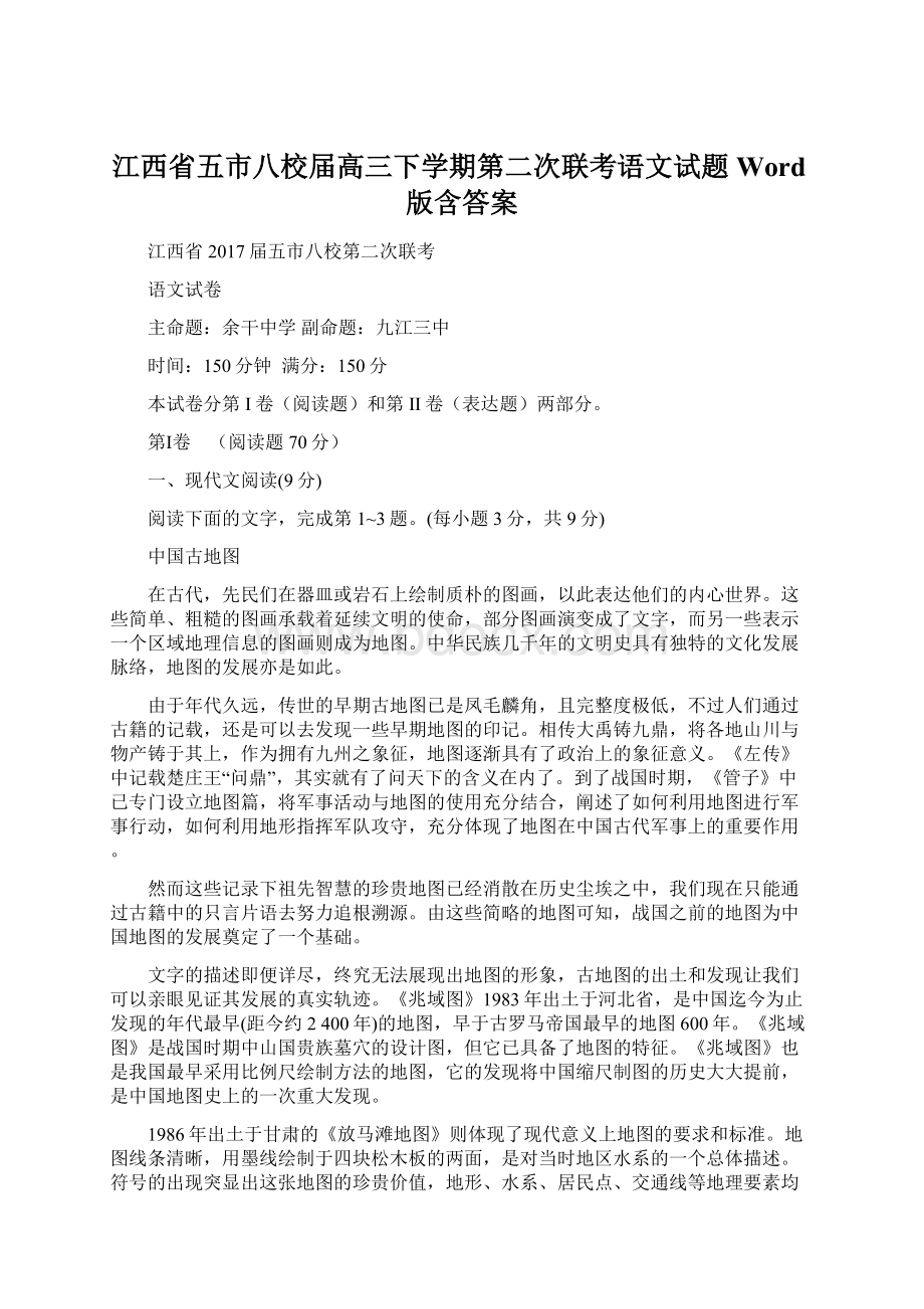 江西省五市八校届高三下学期第二次联考语文试题 Word版含答案.docx