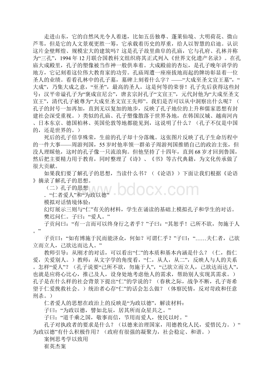 岳麓版高二历史必修三全册教学设计.docx_第2页