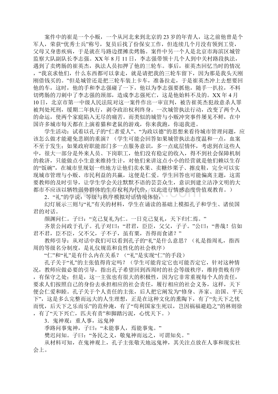 岳麓版高二历史必修三全册教学设计Word文件下载.docx_第3页