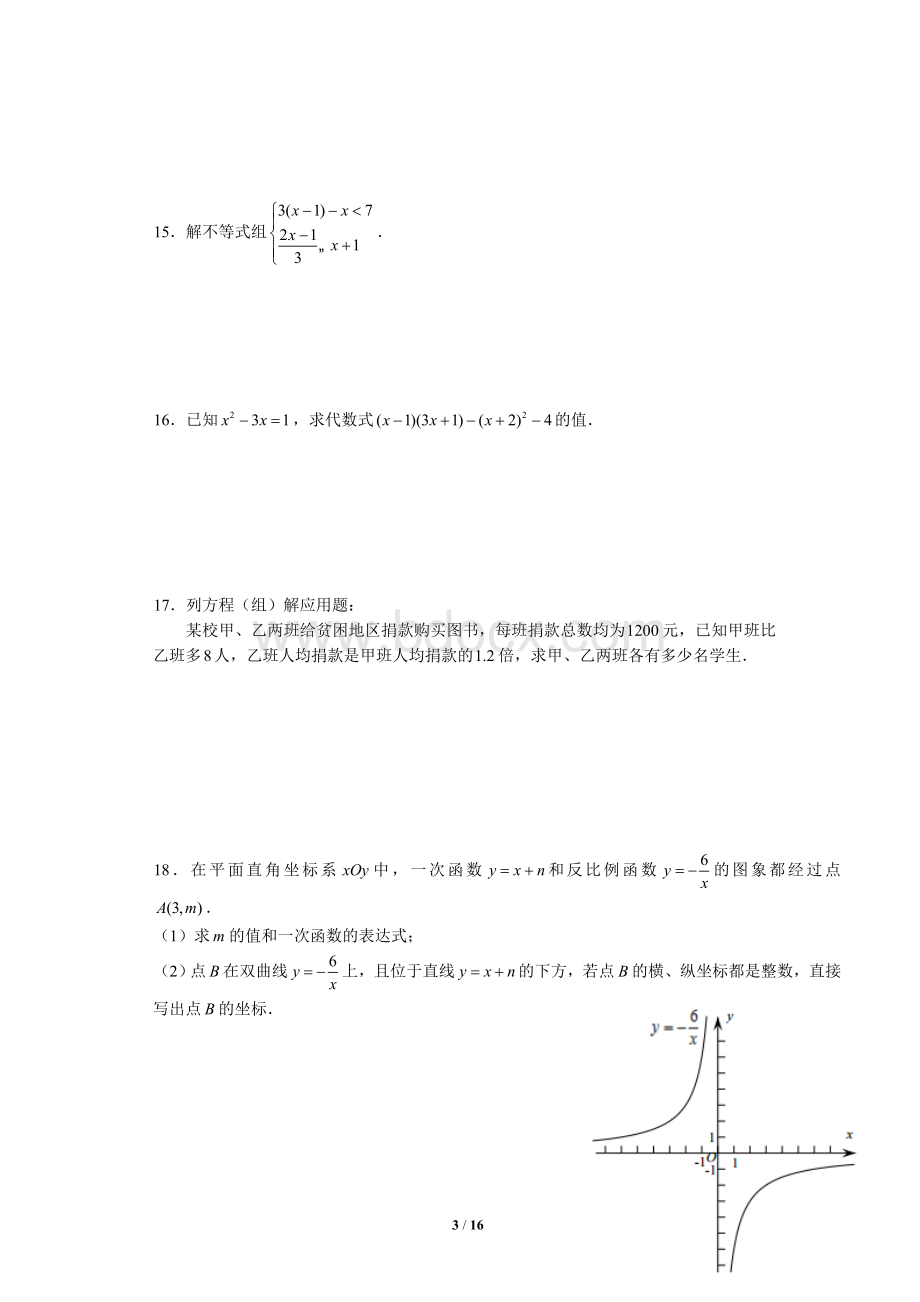 西城区初三数学一模试题及答案Word文档下载推荐.doc_第3页