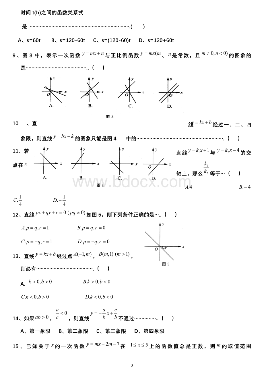 八年级数学下册一次函数专题练习---1.doc_第3页