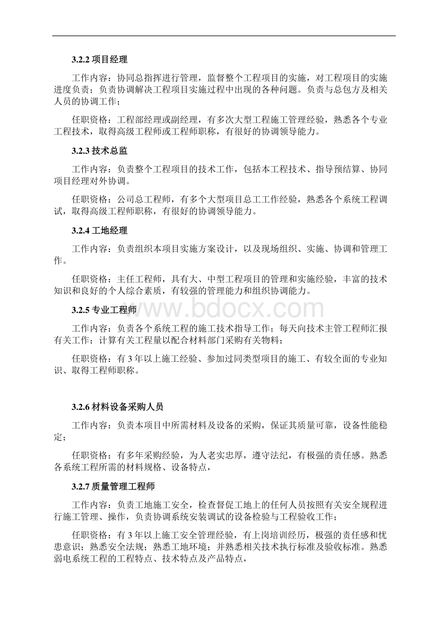 停车场收费一卡通门禁系统施工组织方案.docx_第3页