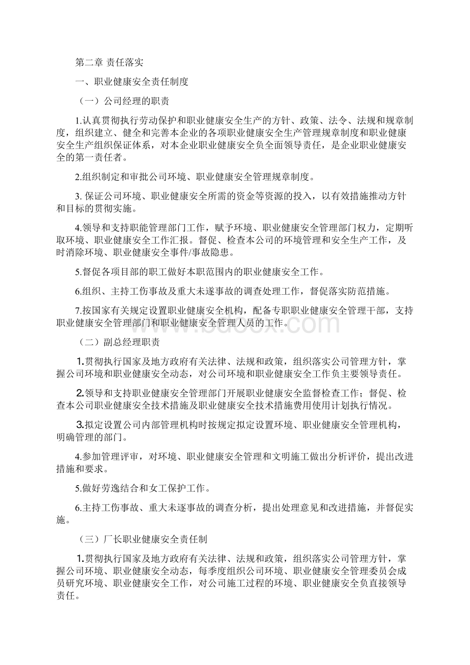 职业病防治管理制度归纳.docx_第3页