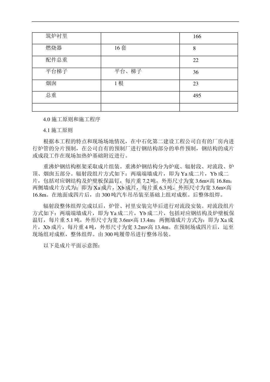 加热炉预热回收系统施工方案.docx_第2页