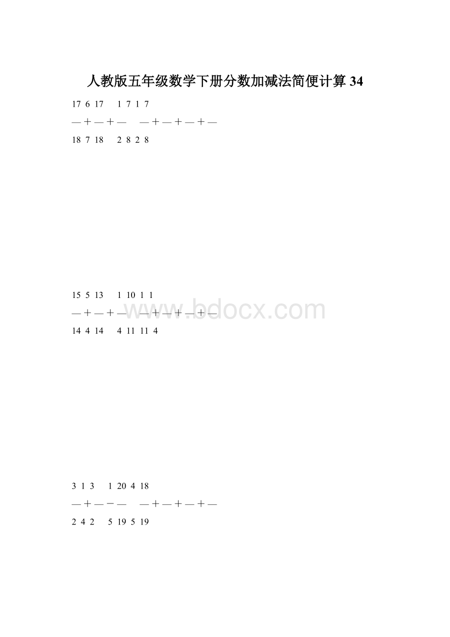 人教版五年级数学下册分数加减法简便计算 34Word格式.docx_第1页