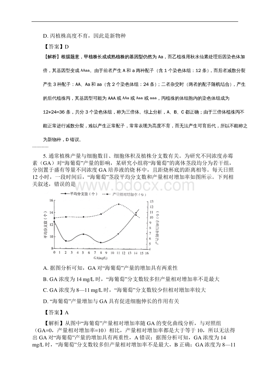 河南省安阳市届高三上学期第一次模拟考试理综生物精校word解析版.docx_第3页