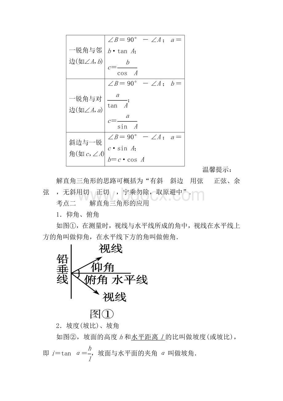 解直角三角形专题复习教案.docx_第3页