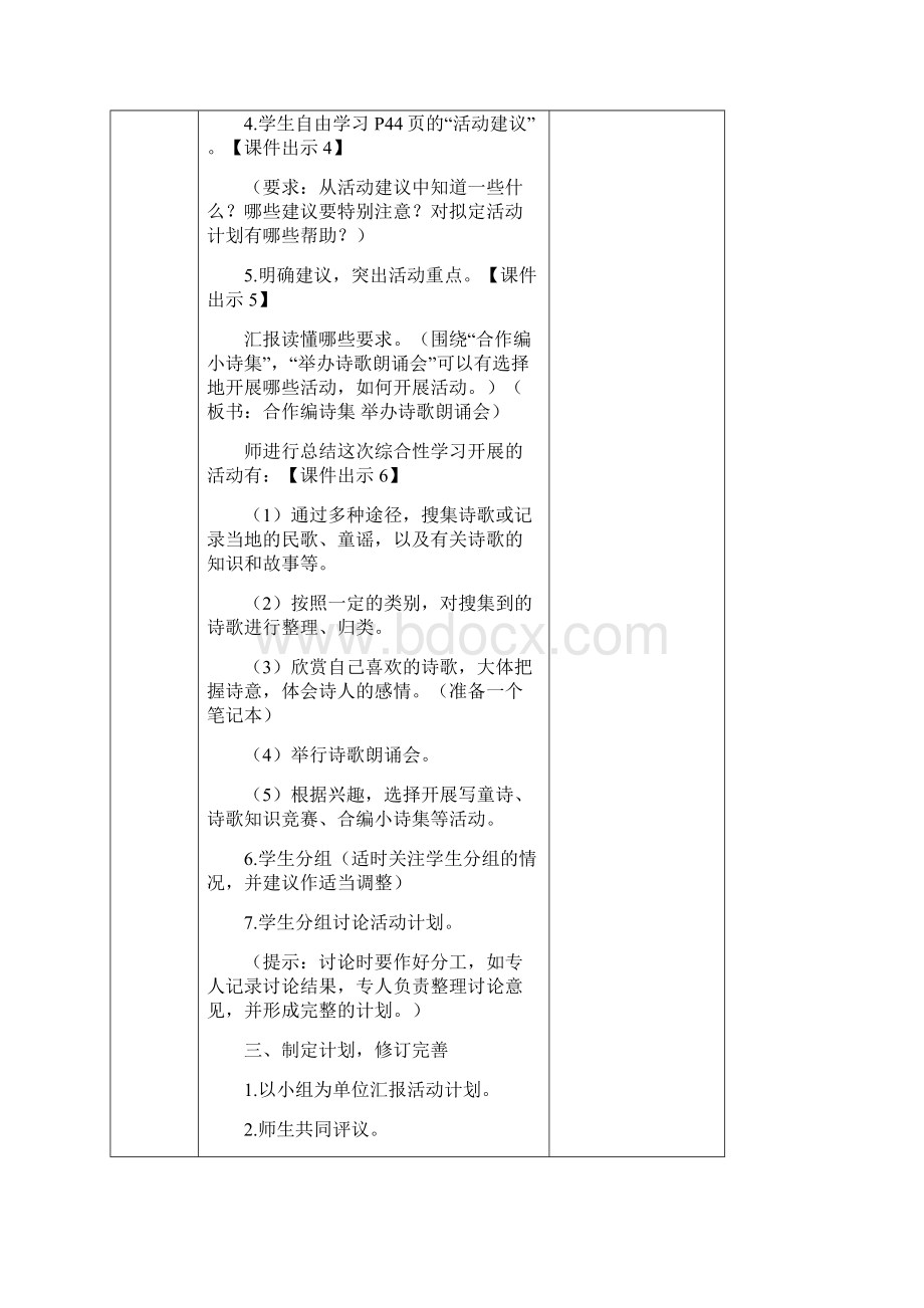 部编语文四年级下册综合性学习轻叩诗歌大门教案.docx_第3页