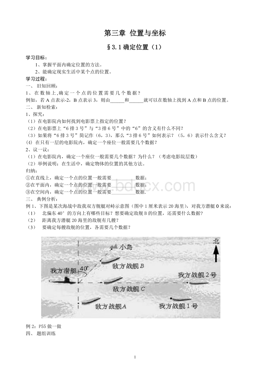 新版北师大八年级上册第3章位置与坐标全章导学案B5Word文档格式.doc_第1页