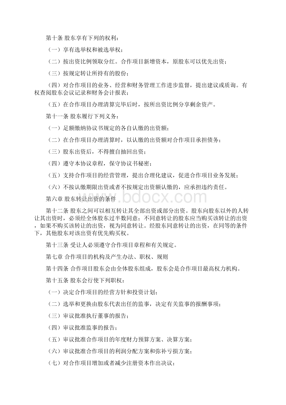 种养殖项目合作协议书范本仅供参考Word文件下载.docx_第2页