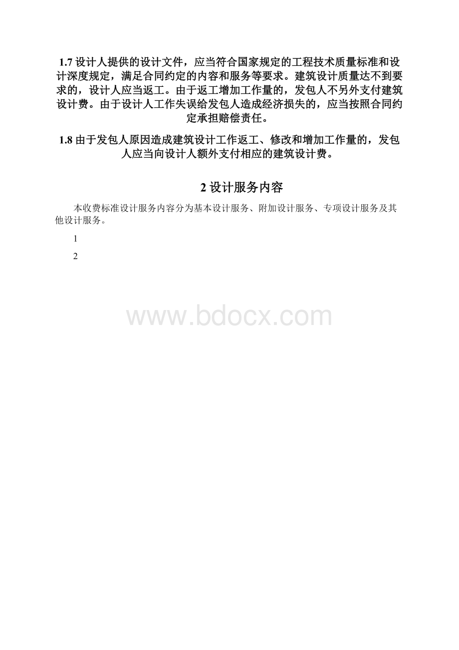 卓顶精文《全国建筑设计行业收费标准》.docx_第3页