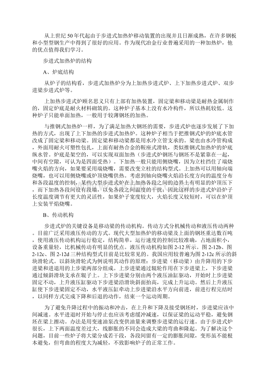 步进式加热炉同步顶升液压控制系统说明书毕业设计Word格式.docx_第3页