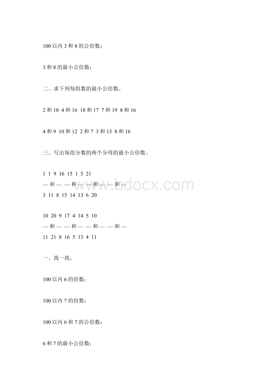 人教版五年级数学下册最小公倍数专项练习题55.docx_第3页