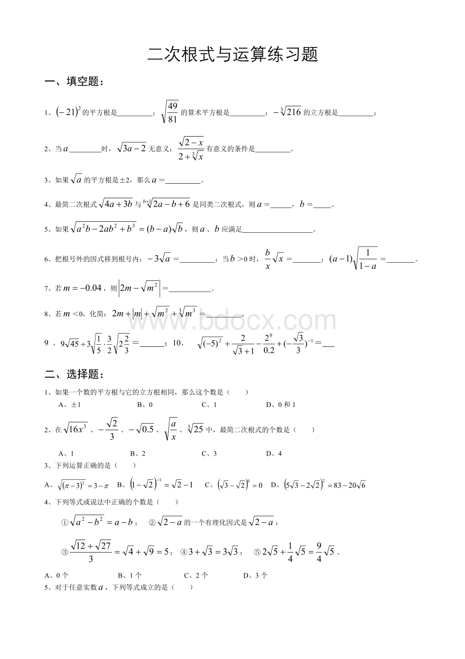 二次根式与运算练习题Word格式.doc_第1页