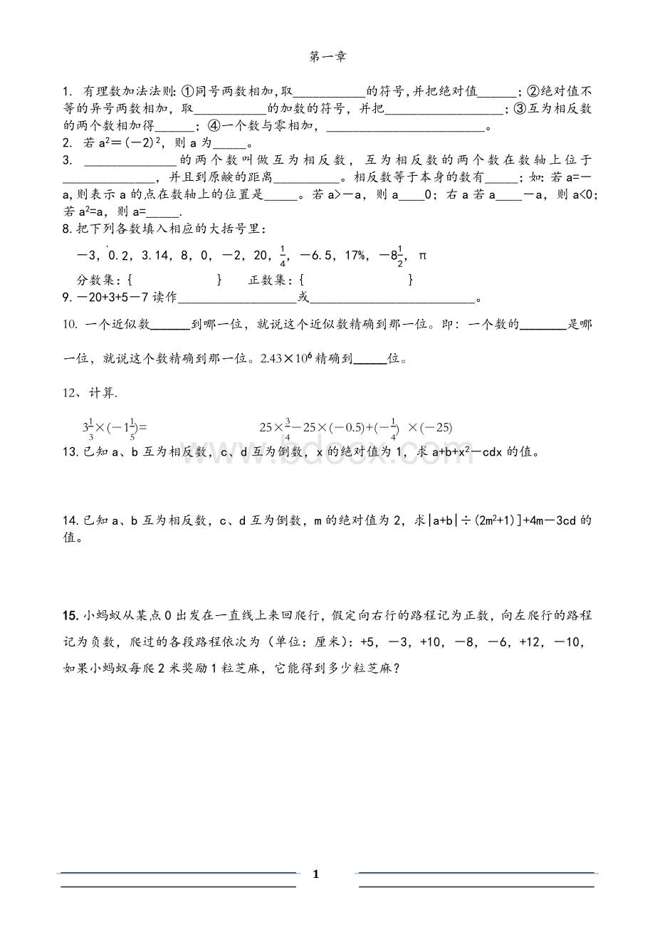 七年级上册数学易错题.docx