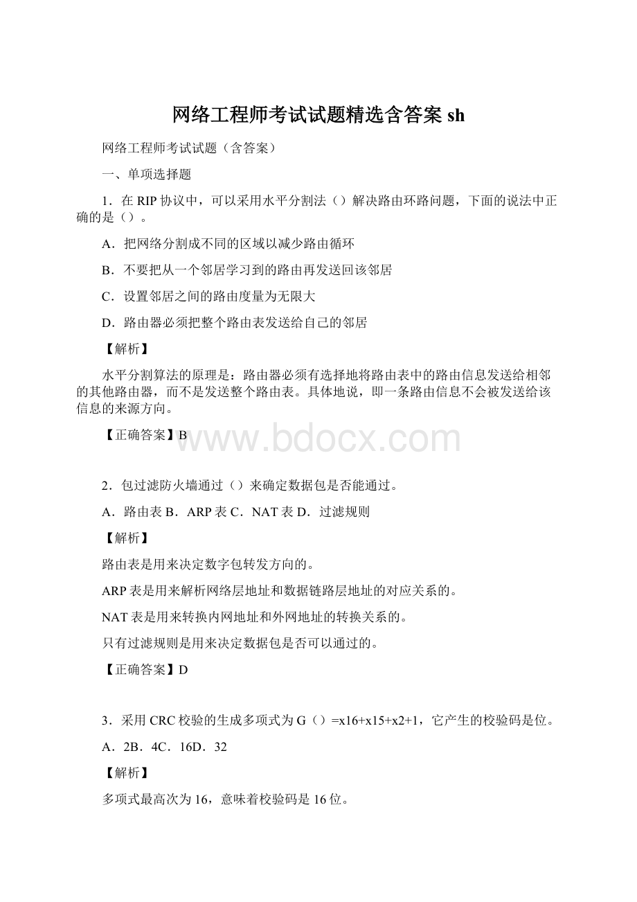 网络工程师考试试题精选含答案shWord格式文档下载.docx_第1页