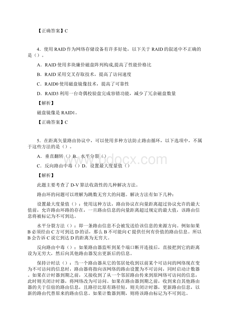 网络工程师考试试题精选含答案shWord格式文档下载.docx_第2页