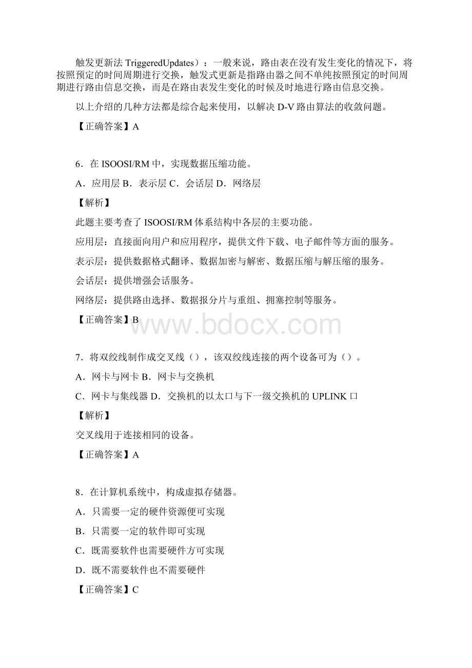 网络工程师考试试题精选含答案shWord格式文档下载.docx_第3页