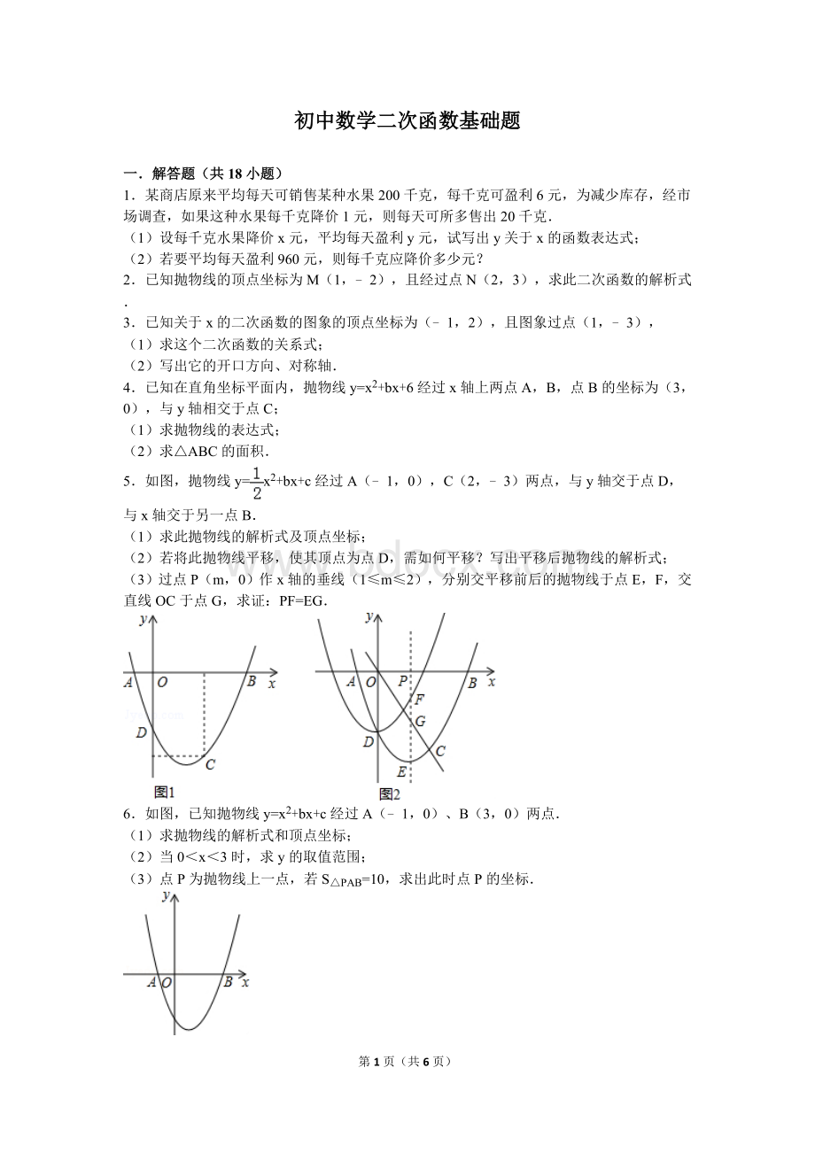 初中数学二次函数基础题.doc