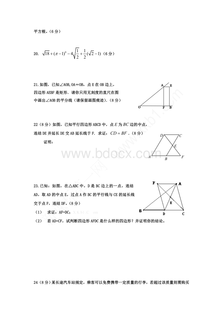 新人教版2014八年级下期数学期末复习测试卷.doc_第3页