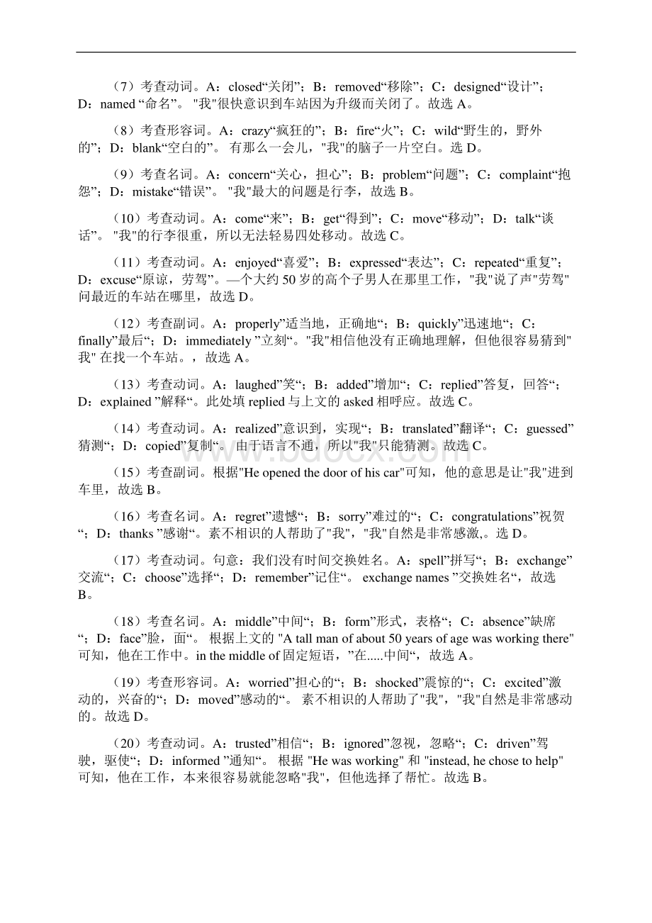 完形填空练习题及配套参考答案Word文件下载.docx_第3页