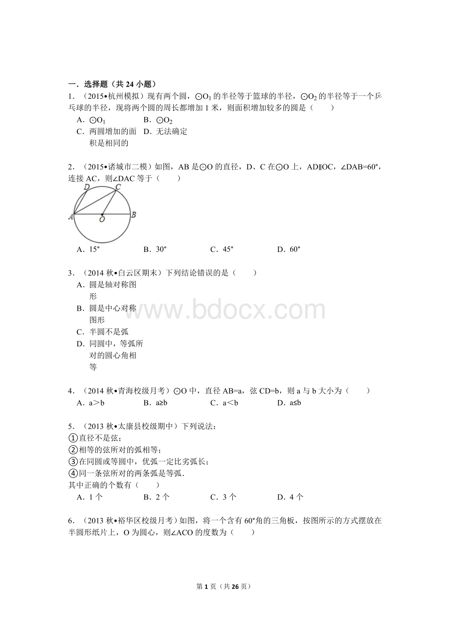 圆的综合题附答案解析Word下载.doc_第1页