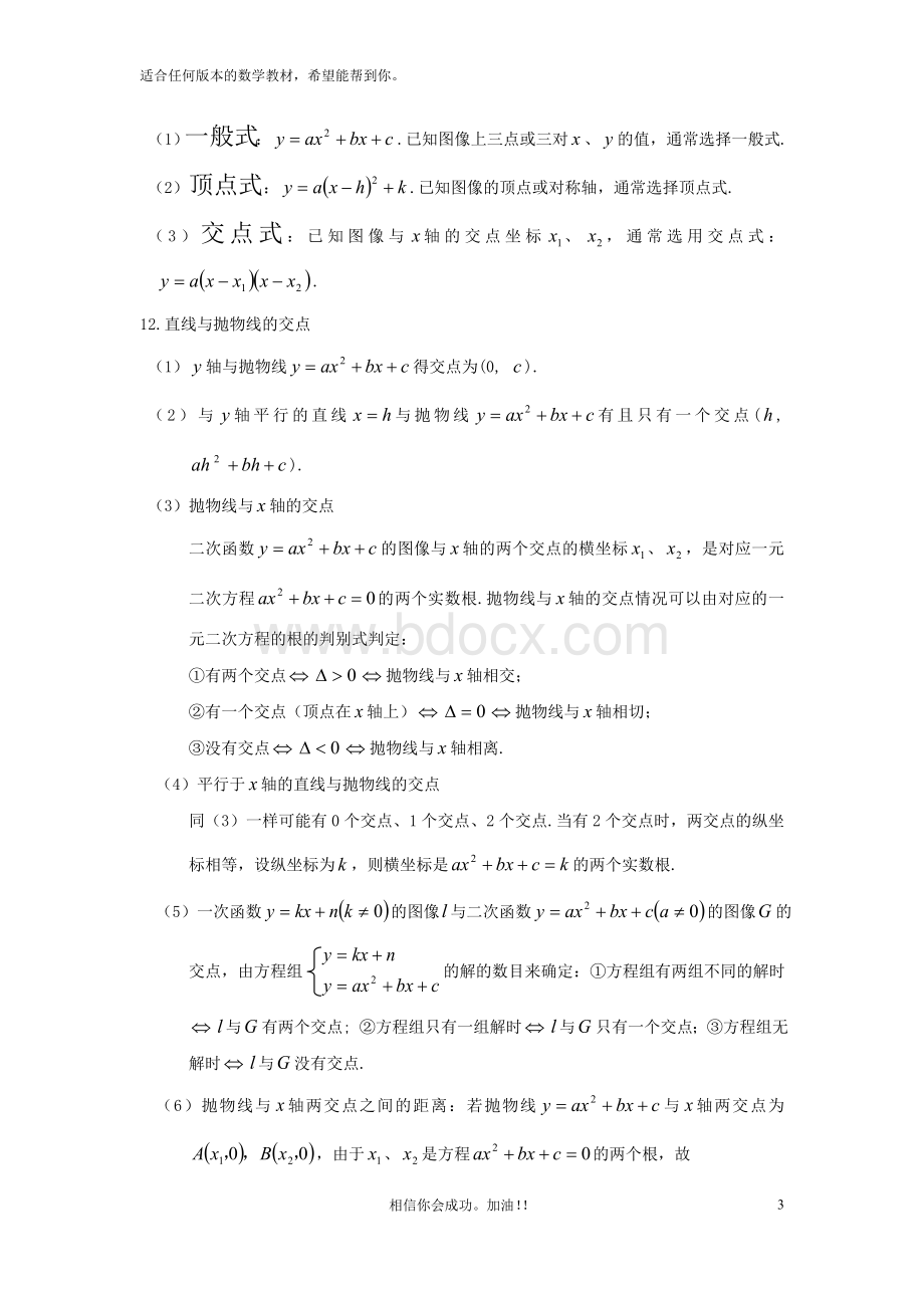 二次函数必背知识点(精辟)Word文件下载.doc_第3页