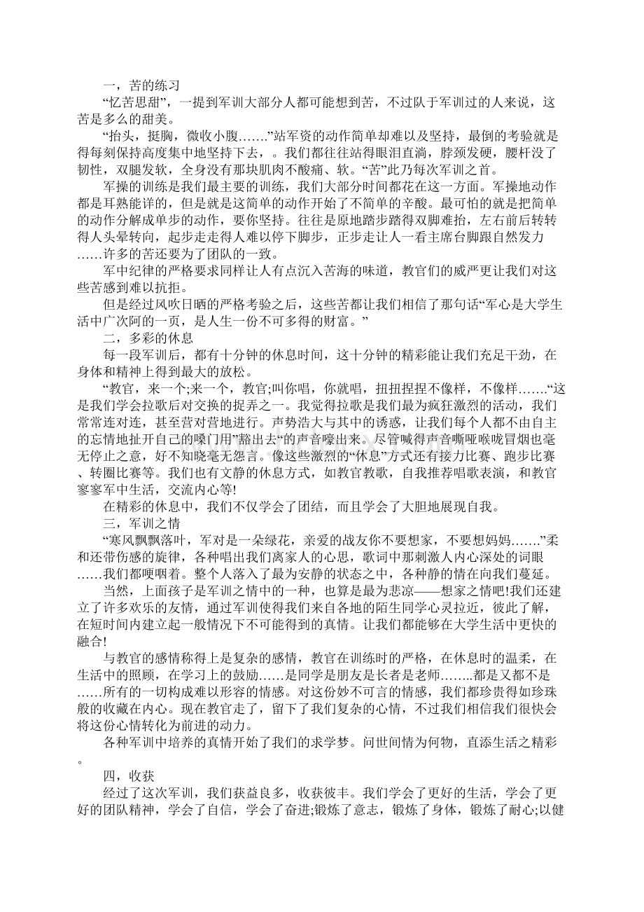 高一新生军训心得体会1000字.docx_第2页