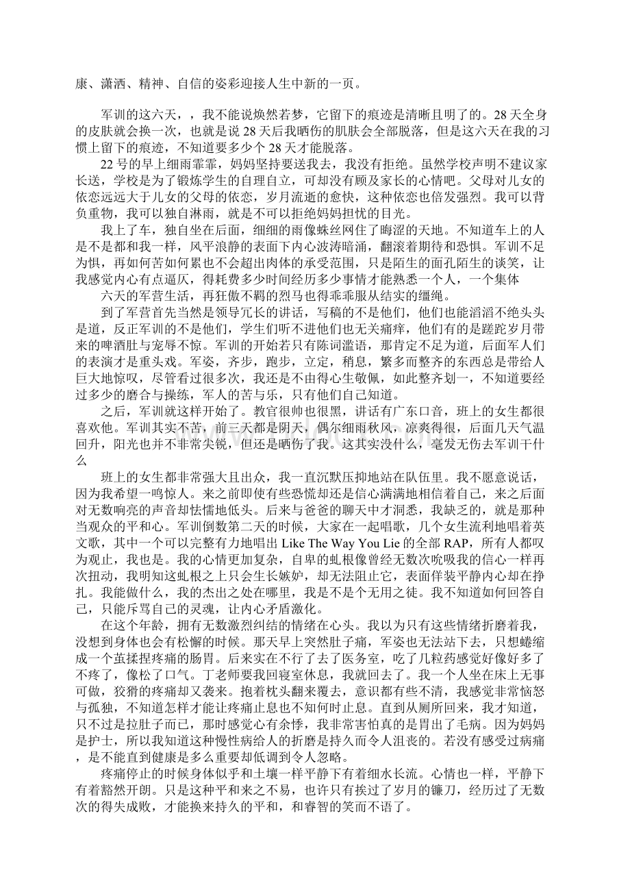 高一新生军训心得体会1000字.docx_第3页