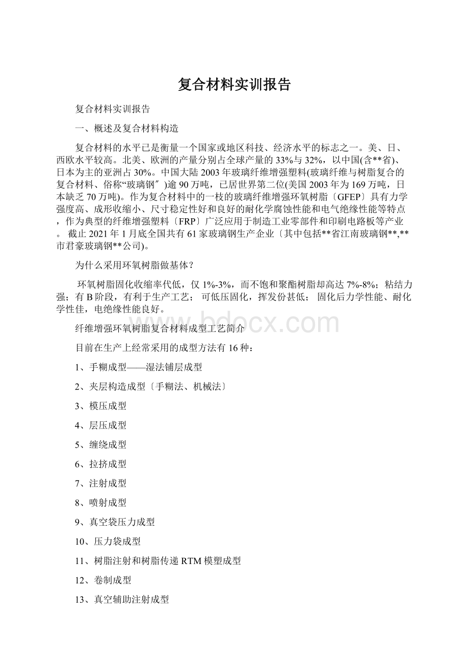 复合材料实训报告.docx