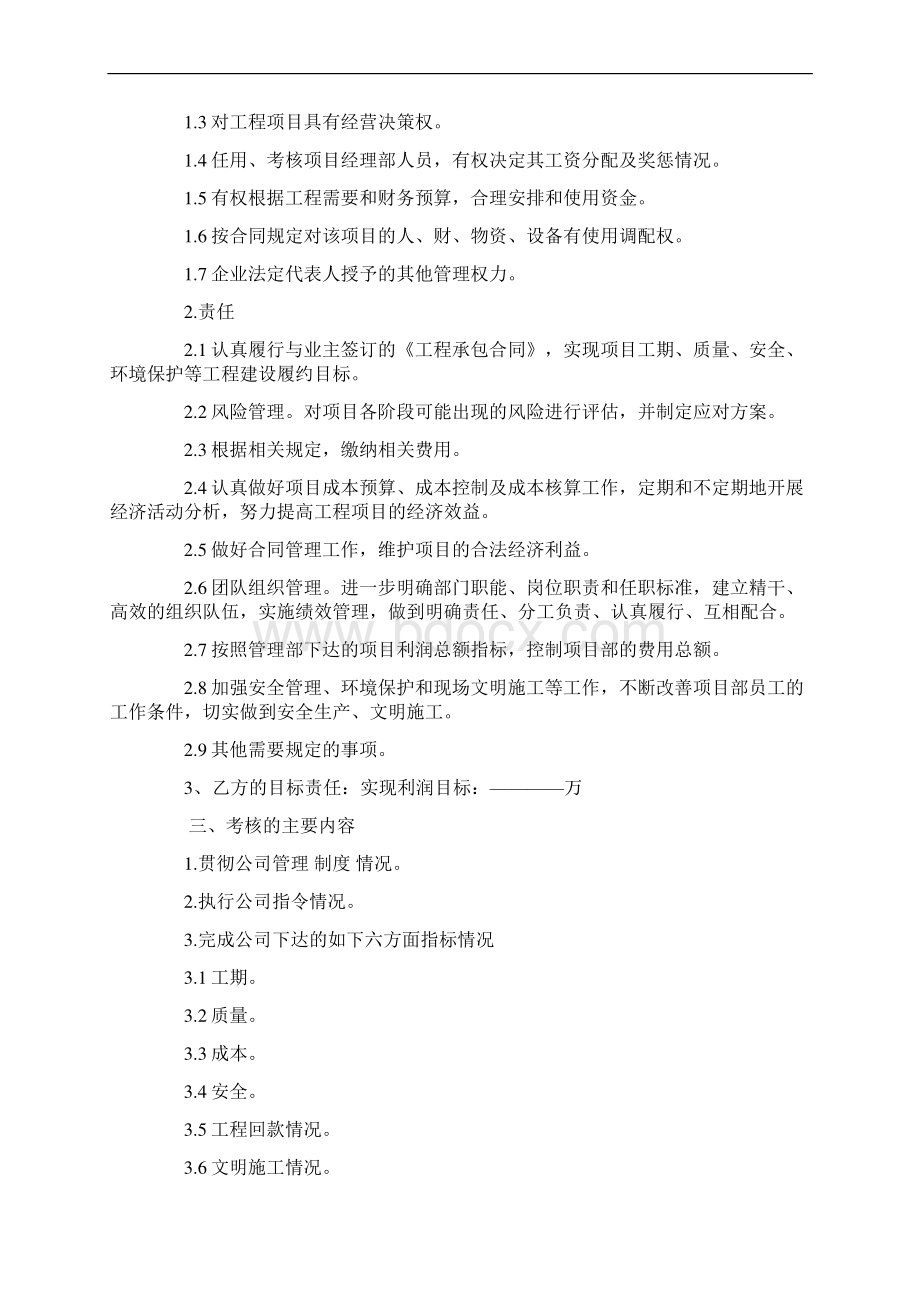 最新目标责任书范文大全word范文模板 14页文档格式.docx_第2页