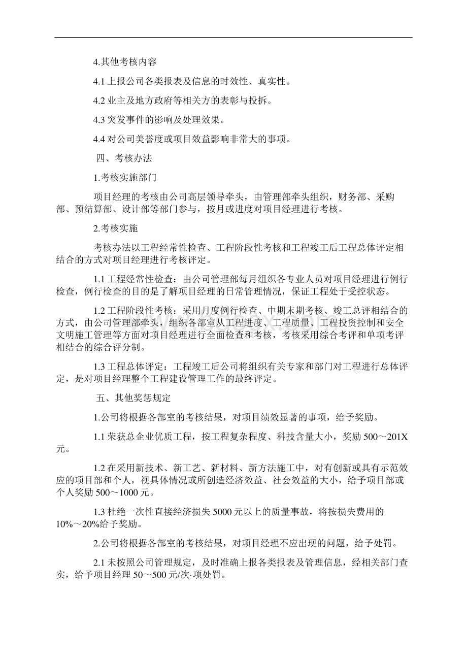 最新目标责任书范文大全word范文模板 14页文档格式.docx_第3页