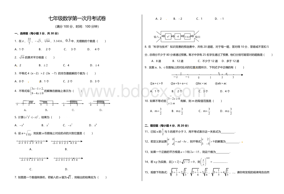 七年级数学沪科版下第一次月考.doc