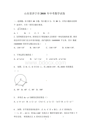 山东省济宁市2018年中考数学试题(word版含解析)Word文档格式.docx