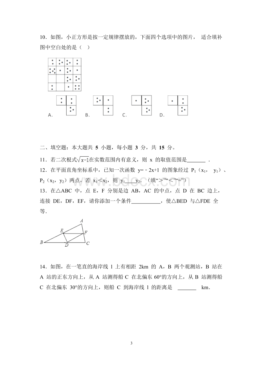 山东省济宁市2018年中考数学试题(word版含解析).docx_第3页