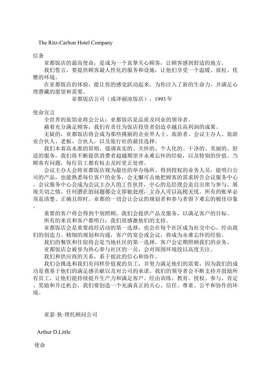 著名企业文化理念大全Word文档格式.docx_第3页