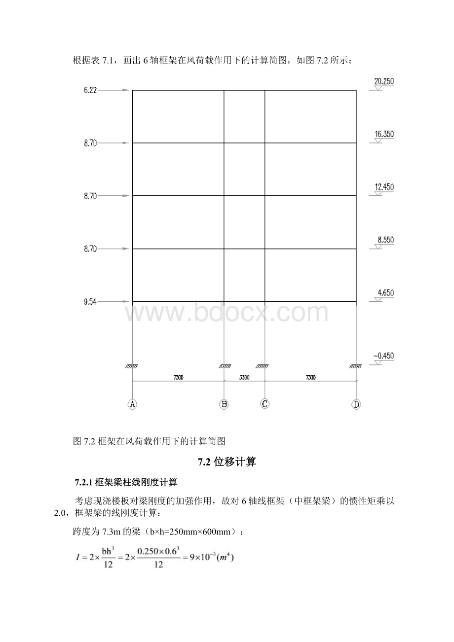 第七章风荷载作用下的内力和位移计算学习资料.docx_第3页