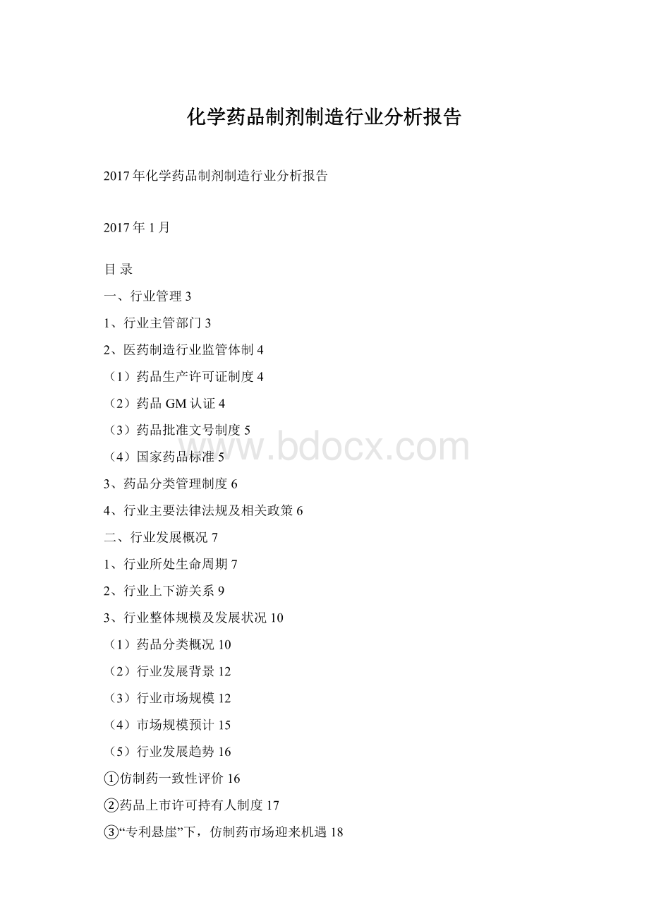 化学药品制剂制造行业分析报告Word文档格式.docx