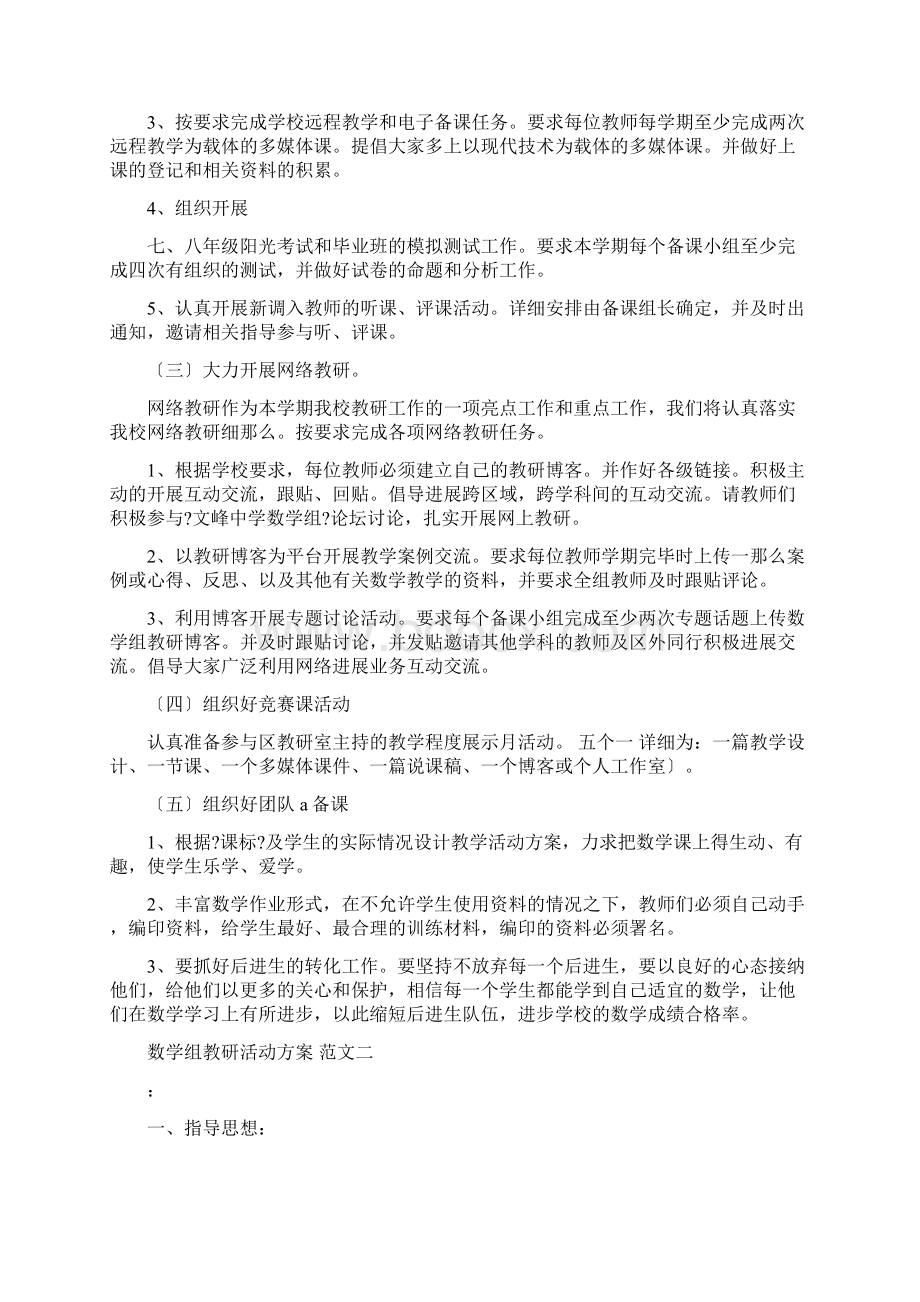 数学组教研活动计划.docx_第2页