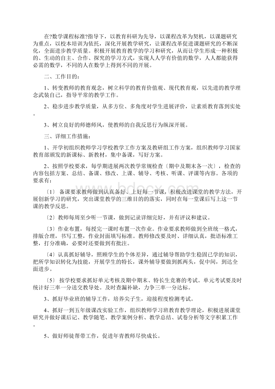 数学组教研活动计划.docx_第3页