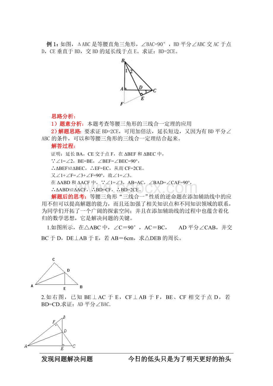 八年级数学全等三角形添加辅助线学案精品文件.doc_第3页