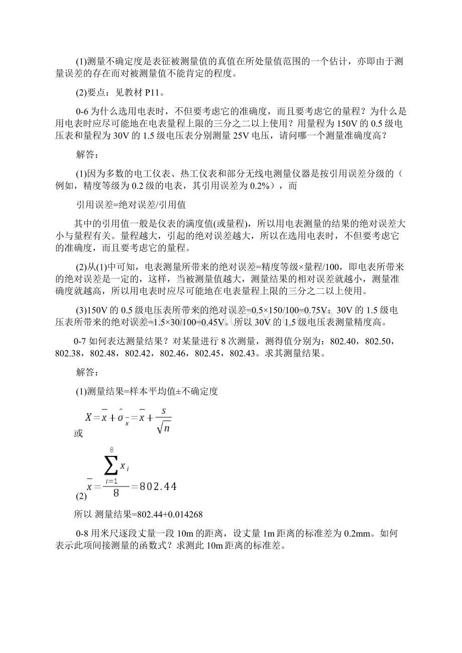 机械工程测试技术课后习题及答案Word下载.docx_第2页