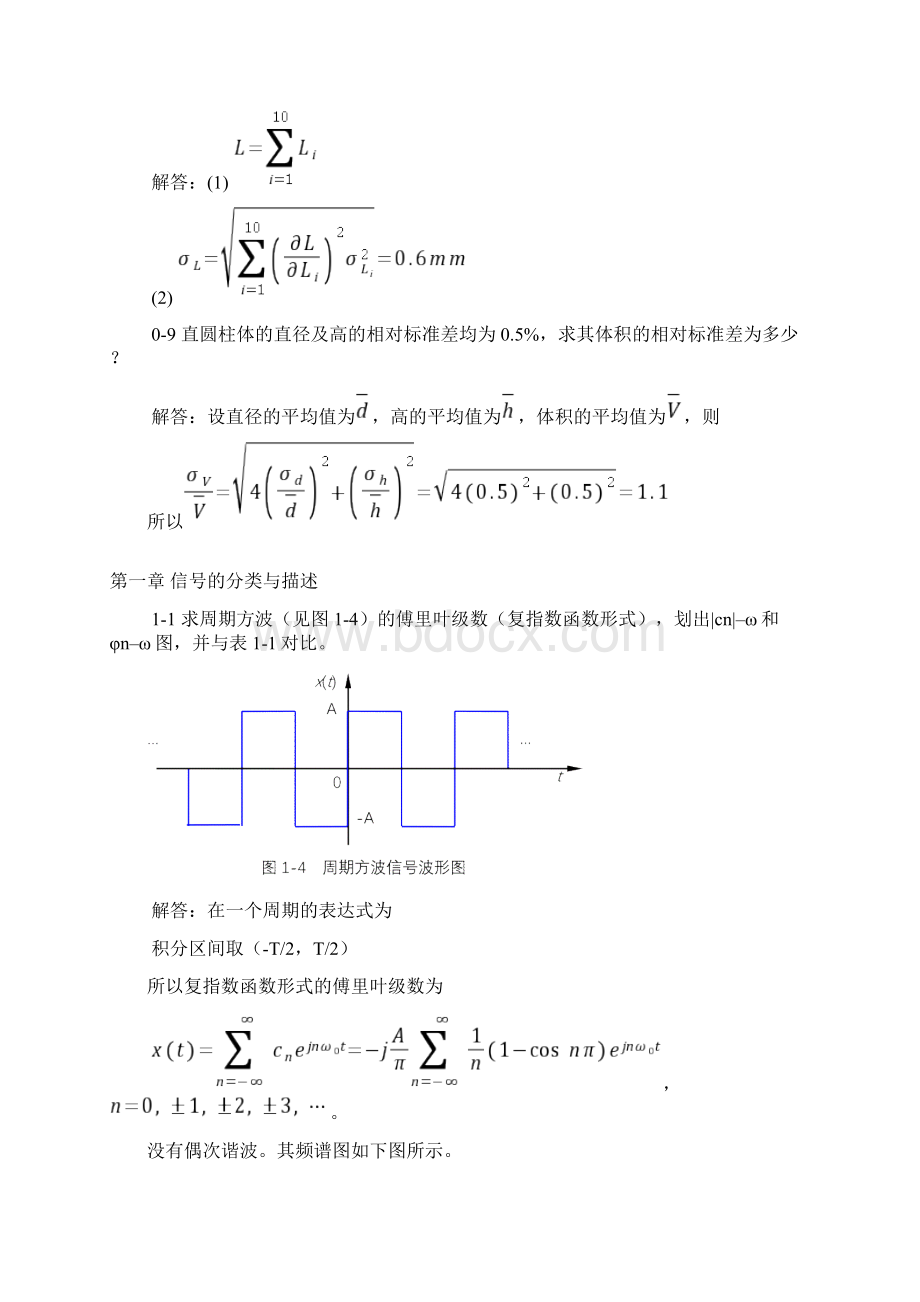 机械工程测试技术课后习题及答案Word下载.docx_第3页