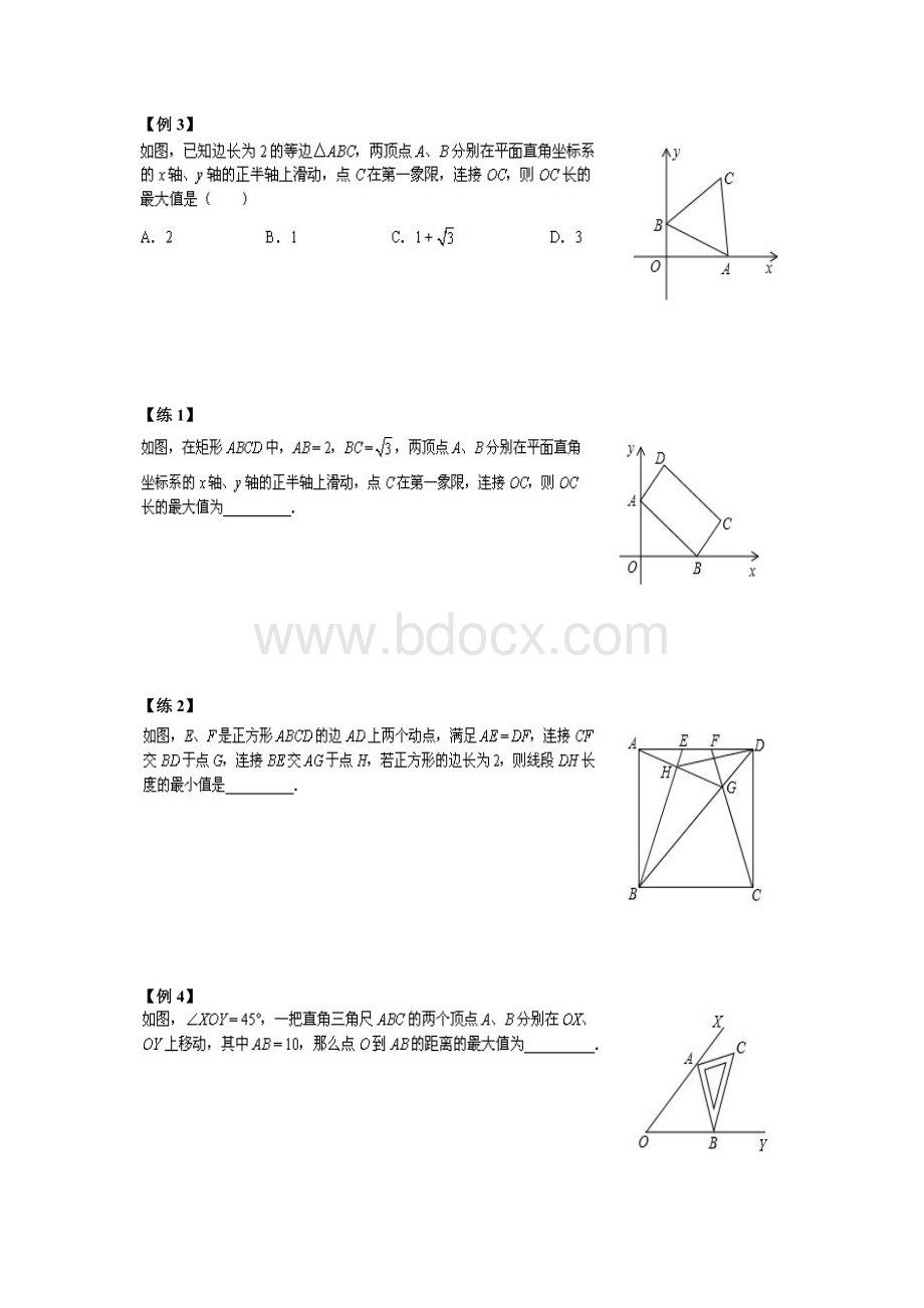 最值问题-隐圆.doc_第2页