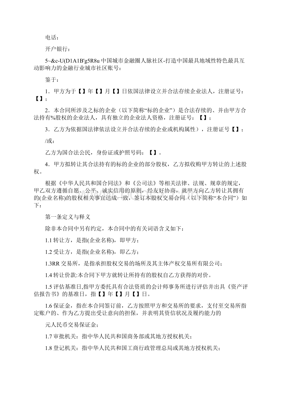 AAA股权融资协议书股权投资协议书docWord格式.docx_第2页