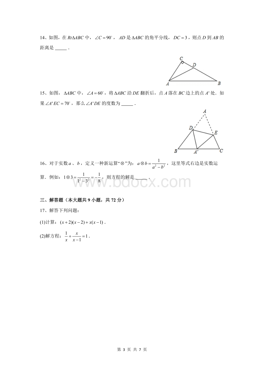 广州市天河区八年级上学期期末试卷.doc_第3页